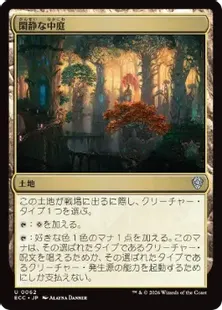 閑静な中庭　foil ４枚セット en_23346c62b0.jpg