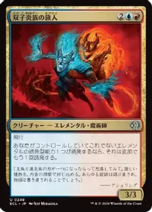 Foil】(248)《双子炎族の旅人/Twinflame Travelers》[ECL] 金U | 日本