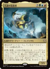 大渦の放浪者