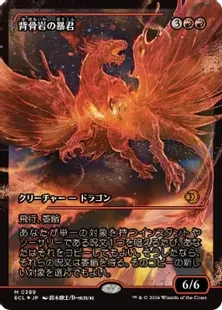 Foil】(389)□ショーケース□《背骨岩の暴君/Spinerock Tyrant》[ECL