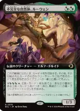 【Foil】(375)■拡張アート■《不完全な自然体、ルーウェン/Lluwen, Imperfect Naturalist》[ECL-BF] 金R