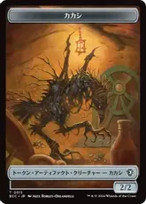 (011/010)《カカシ+宝物トークン/Scarecrow+Treasure Token》[ECC] 茶/茶
