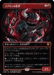 Foil】(136)□ボーダーレス□《ゴブリンの名手/Goblin Sharpshooter