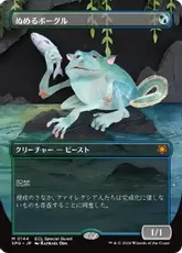 【Foil】(144)■ボーダーレス■《ぬめるボーグル/Slippery Bogle》[SPG] 金R