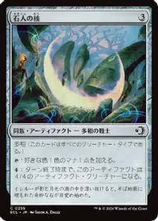255)《石人の核/Firdoch Core》[ECL] 茶C | 日本最大級 MTG通販サイト