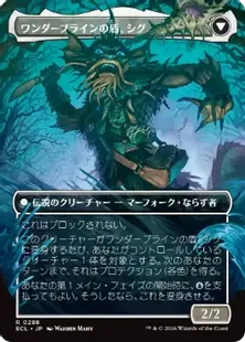 288)□ボーダーレス□《ワンダーワインの知恵者、シグ/Sygg