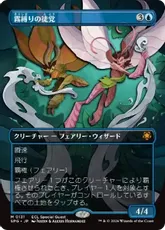 【Foil】(131)■ボーダーレス■《霧縛りの徒党/Mistbind Clique》[SPG] 青R