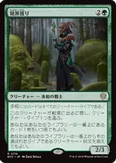 (114)《領界渡り/Realmwalker》[ECC] 緑R