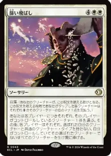Foil】(043)《篩い飛ばし/Winnowing》[ECL] 白R | 日本最大級 MTG通販