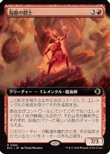 Foil】(362)□拡張アート□《隘路の闘士/Champion of the Path》[ECL