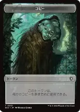 【Foil】(001/011)《コピー+カカシトークン/Copy+Scarecrow Token》[ECC] 無/茶