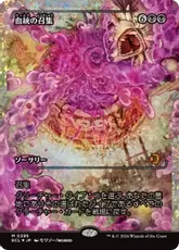 【フラクチャー・Foil】(395)■ショーケース■《血統の召集/Bloodline Bidding》[ECL-BF] 黒R