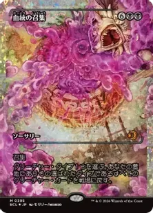 フラクチャー・Foil】(395)□ショーケース□《血統の召集/Bloodline