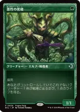(406)【Foil】《悪性の密使/Virulent Emissary》(プロモパック)[ECL-P] 緑