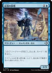Foil】(073)《山頂の歩哨/Summit Sentinel》[ECL] 青C | 日本最大級