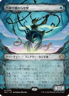 304)□ショーケース□《閃翼の嫌がらせ屋/Flitterwing Nuisance》[ECL