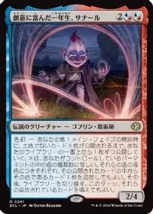 241)《創意に富んだ一年生、サナール/Sanar, Innovative First-Year