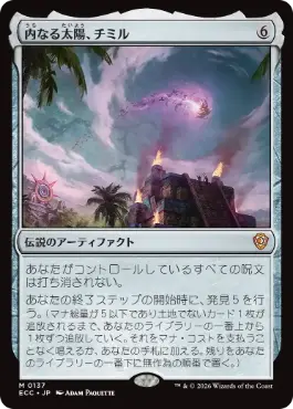 内なる太陽、チミル