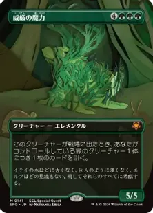 141)□ボーダーレス□《威厳の魔力/Regal Force》[SPG] 緑R | 日本最大