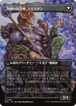291)□ボーダーレス□《無感情の栽培者、トリスタン/Trystan, Callous