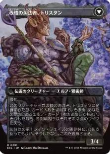 Foil】(291)□ボーダーレス□《無感情の栽培者、トリスタン/Trystan