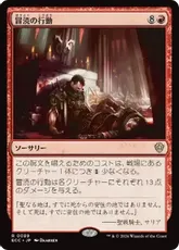 (089)《冒涜の行動/Blasphemous Act》[ECC] 赤R