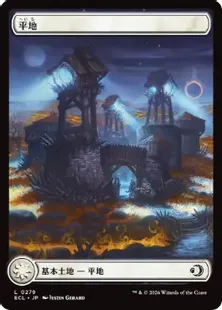 279)□フルアート□《平地/Plains》[ECL] 土地C | 日本最大級 MTG通販