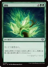 (111)《調和/Harmonize》[ECC] 緑U