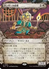 【Foil】(300)■ショーケース■《キンザーの歩哨/Kinscaer Sentry》[ECL-BF] 白R