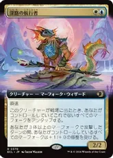 【Foil】(370)■拡張アート■《深路の航行者/Deepway Navigator》[ECL-BF] 金R