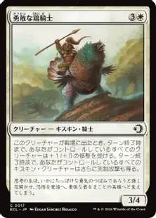 Foil】(017)《勇敢な鶏騎士/Gallant Fowlknight》[ECL] 白C | 日本最大