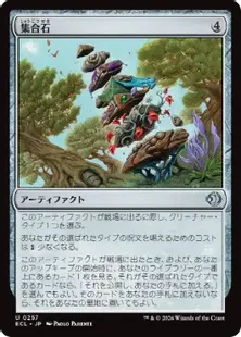 Foil】(257)《集合石/Gathering Stone》[ECL] 茶U | 日本最大級 MTG