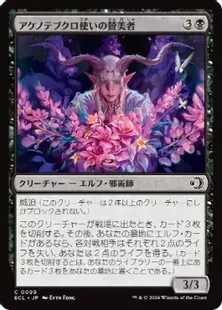 【未使用】アケノテブクロ使いの賛美者　デッキボックス 099)《アケノテブクロ使いの賛美者/Dawnhand Eulogist》[ECL] 黒C