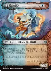【Foil】(345)■ショーケース■《双子炎族の旅人/Twinflame Travelers》[ECL-BF] 金U