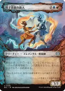345)□ショーケース□《双子炎族の旅人/Twinflame Travelers》[ECL-BF