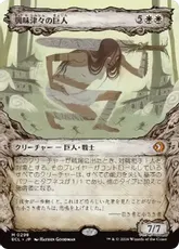 【Foil】(298)■ショーケース■《興味津々の巨人/Curious Colossus》[ECL-BF] 白R