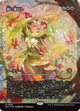 【フラクチャー・Foil】(392)■ショーケース■《篩い飛ばし/Winnowing》[ECL-BF] 白R