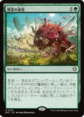 (015)《精霊の絶景/Elemental Spectacle》[ECC] 緑R