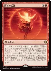 【Foil】(134)《終炎の天啓/End-Blaze Epiphany》[ECL] 赤R