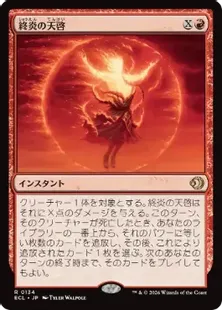 Foil】(134)《終炎の天啓/End-Blaze Epiphany》[ECL] 赤R | 日本最大級