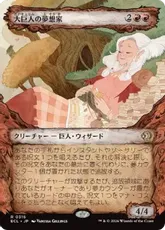 【Foil】(316)■ショーケース■《大巨人の夢想家/Goliath Daydreamer》[ECL-BF] 赤R