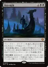 (075)《憑依の航海/Haunting Voyage》[ECC] 黒R