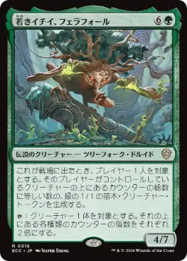 若きイチイ、フェラフォール