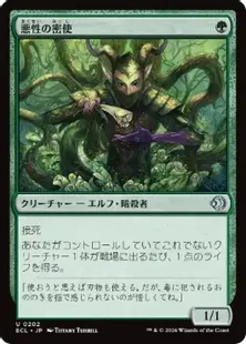 202)《悪性の密使/Virulent Emissary》[ECL] 緑U | 日本最大級 MTG通販