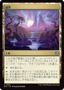Foil】(263)《蝕界/Eclipsed Realms》[ECL] 土地U | 日本最大級 MTG