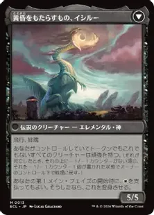 払暁をもたらすもの、エイルドゥ