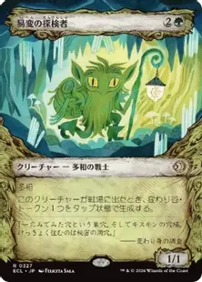 買取：【Foil】(327)□ショーケース□《易変の探検者/Mutable Explorer