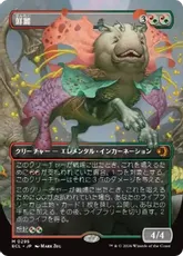 【Foil】(295)■ボーダーレス■《鮮麗/Vibrance》[ECL-BF] 金R