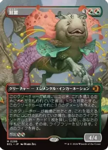 295)□ボーダーレス□《鮮麗/Vibrance》[ECL-BF] 金R | 日本最大級 MTG