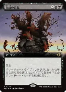 359)□拡張アート□《血統の召集/Bloodline Bidding》[ECL-BF] 黒R
